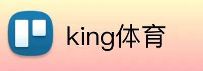 king体育 Logo